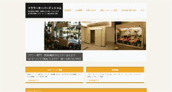 Desktop Screenshot of flower-keeper.com